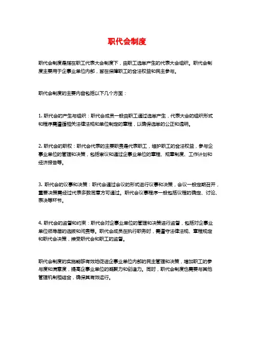 职代会制度