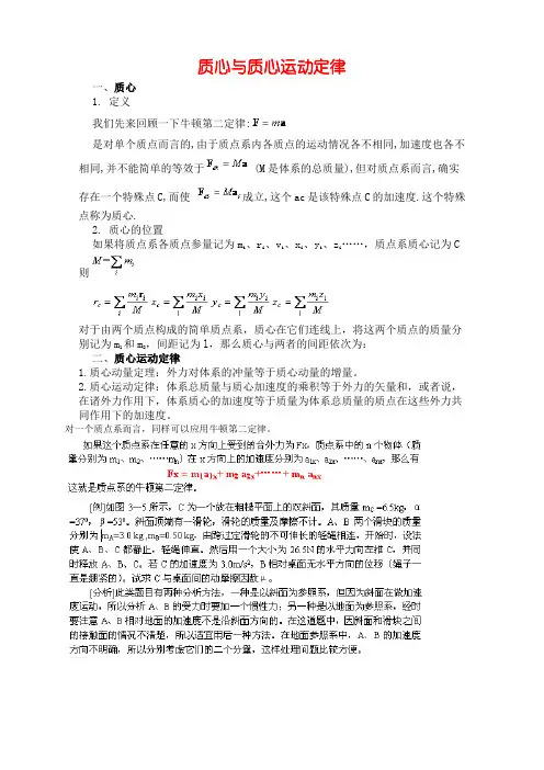 质心与质心运动定律