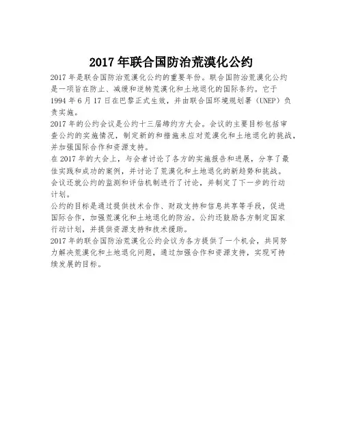 2017年联合国防治荒漠化公约