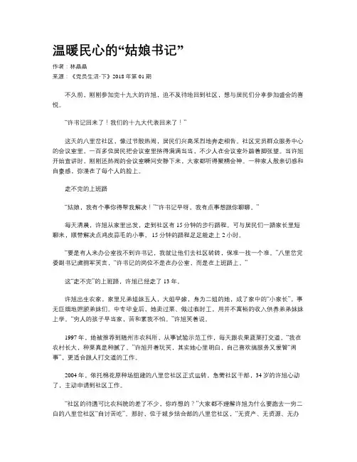 温暖民心的“姑娘书记”