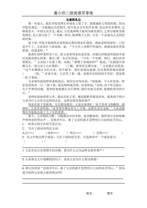 课外阅读练习《父亲的礼让》