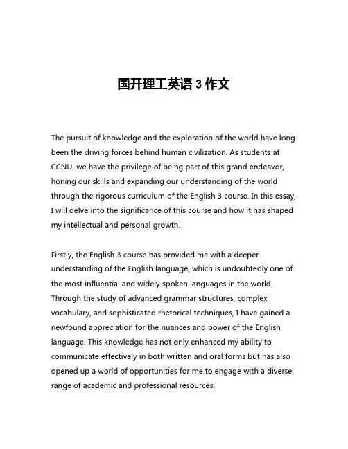 国开理工英语3作文
