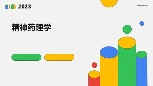 《精神药理学》课件