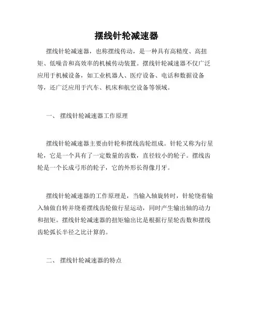 摆线针轮减速器
