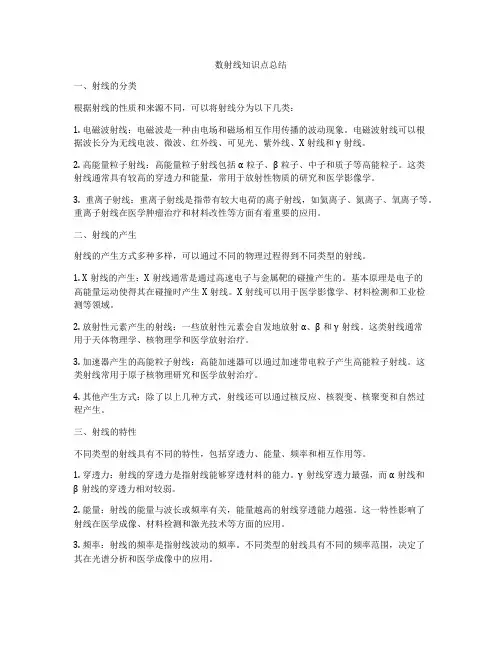 数射线知识点总结