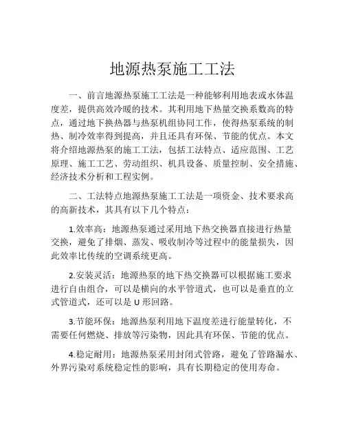 地源热泵施工工法