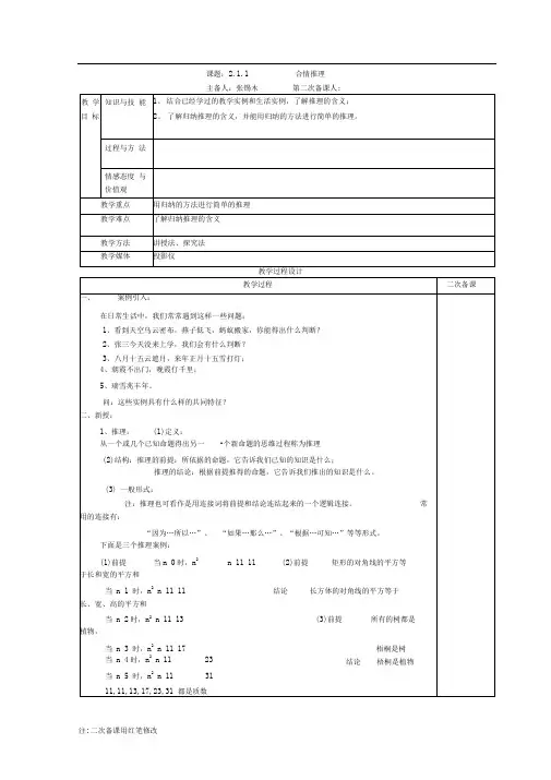 211合情推理教案(人教B版选修2-2)