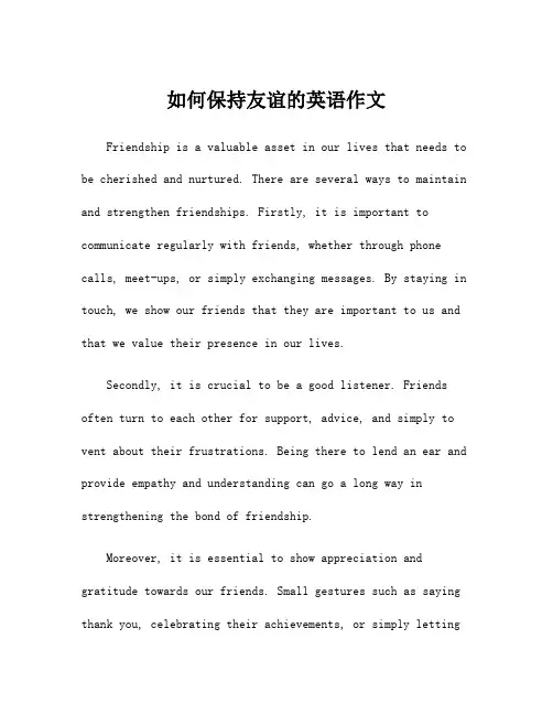 如何保持友谊的英语作文