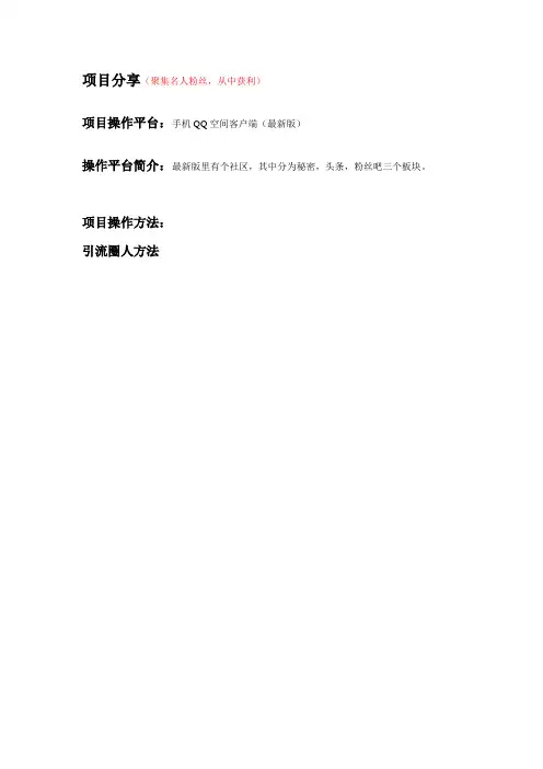 QQ群项目营销分享