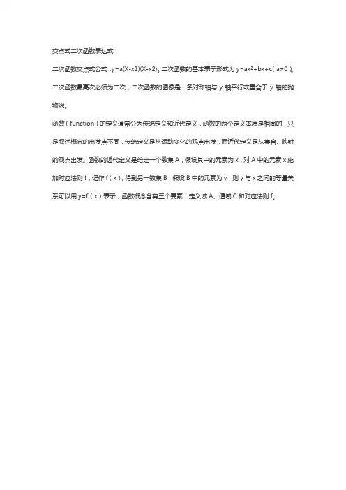 交点式二次函数表达式