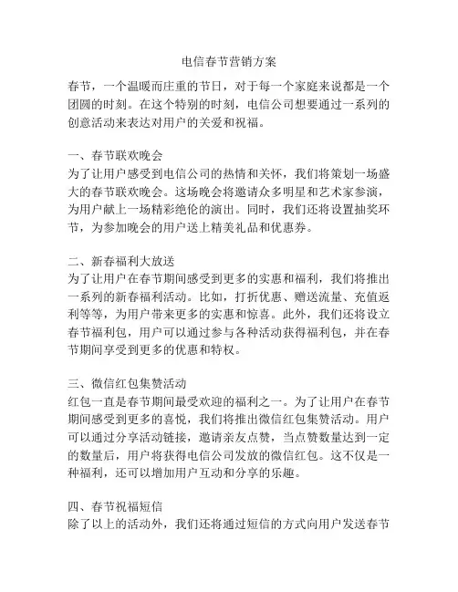 电信春节营销方案