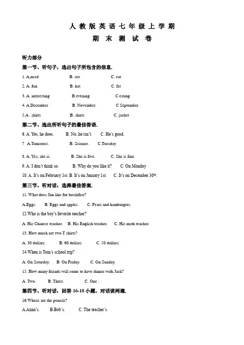人教版七年级上学期英语《期末测试卷》(附答案解析)