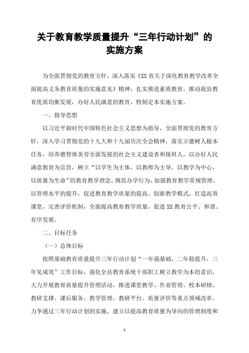 教育质量提升三年行动方案培训信息