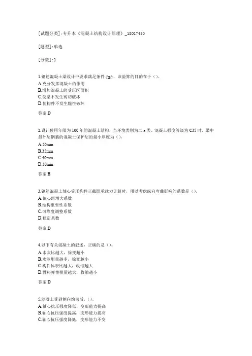 (完整版)专升本《混凝土结构设计原理》