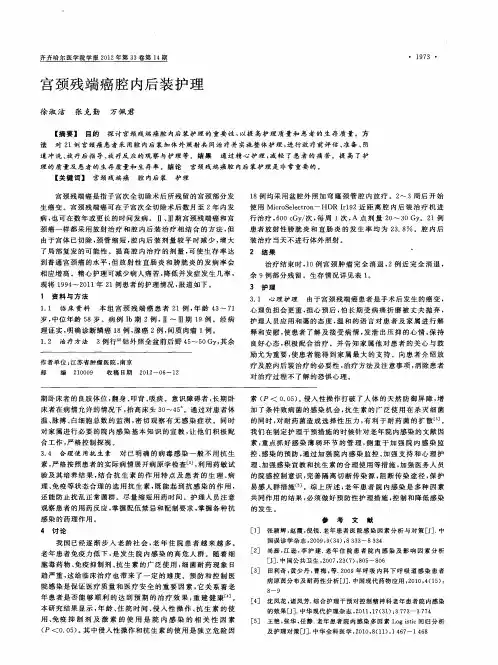 宫颈残端癌腔内后装护理