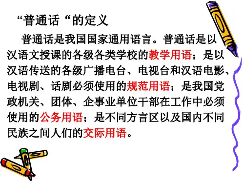 普通话的定义