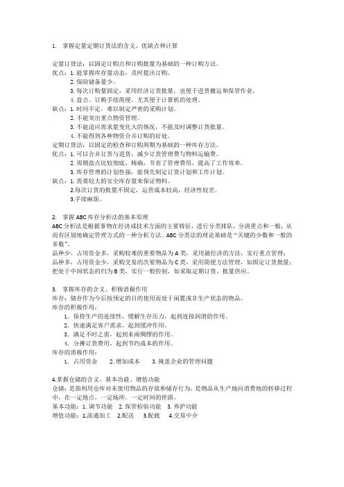 西华大学仓储管理知识整理