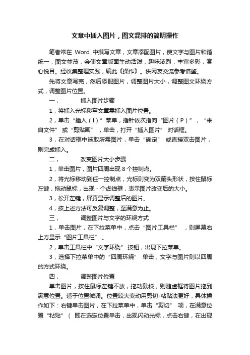 文章中插入图片，图文混排的简明操作