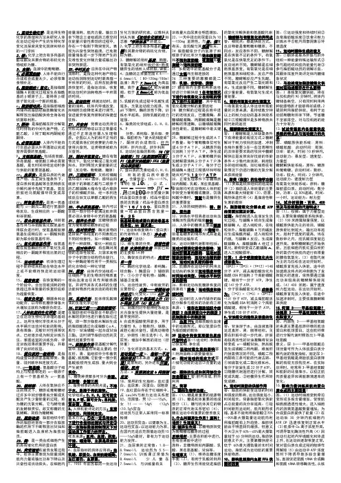 运动生物化学考试题库