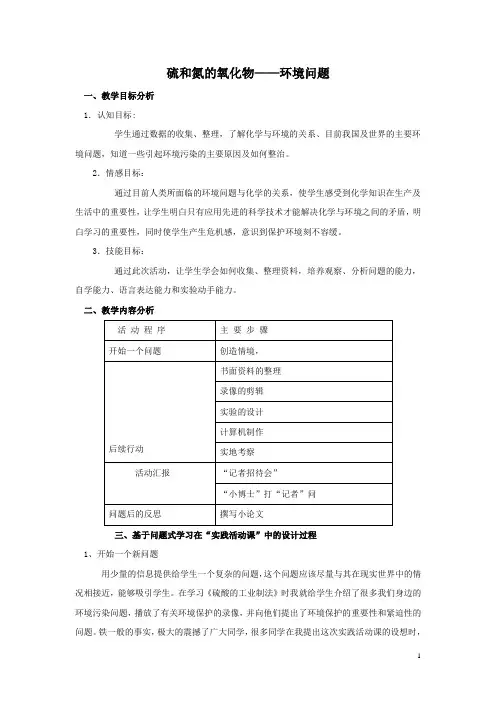 硫和氮的氧化物 说课稿 教案 教学设计