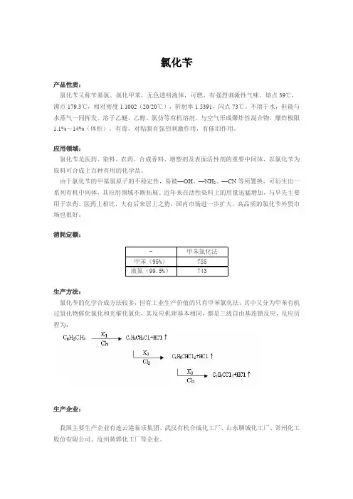 氯化苄