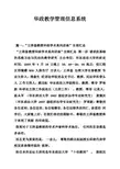 华政教学管理信息系统