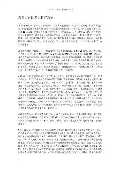 雁荡山自助游三日行攻略