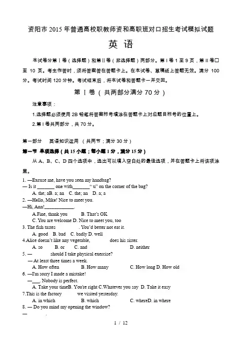 中职英语模拟题(2015)