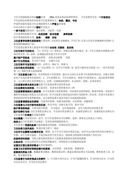 卫生监督学重点