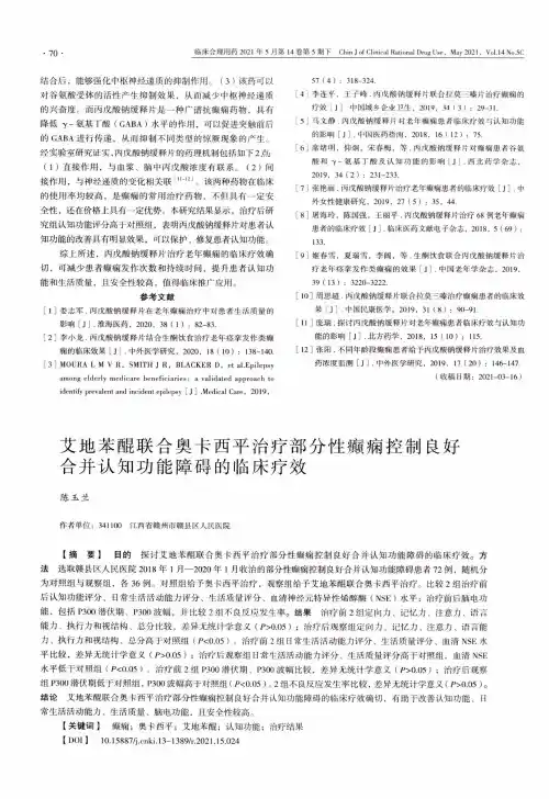 艾地苯醌联合奥卡西平治疗部分性癫痫控制良好合并认知功能障碍的临床疗效