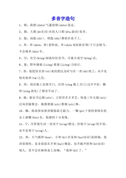 一年级语文常见多音字造句及组词练习+近反义词练习
