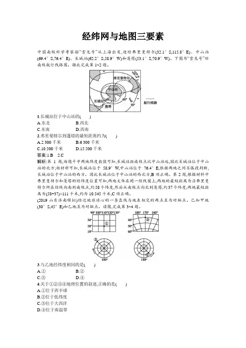 2020届湘教版高考地理专题复习：经纬网与地图三要素