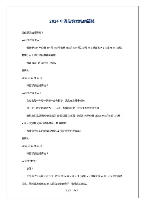 2024年微信群发结婚请帖