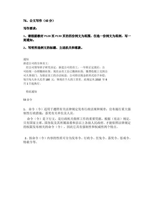 18春西南大学0045应用文写作 作业答案 ah