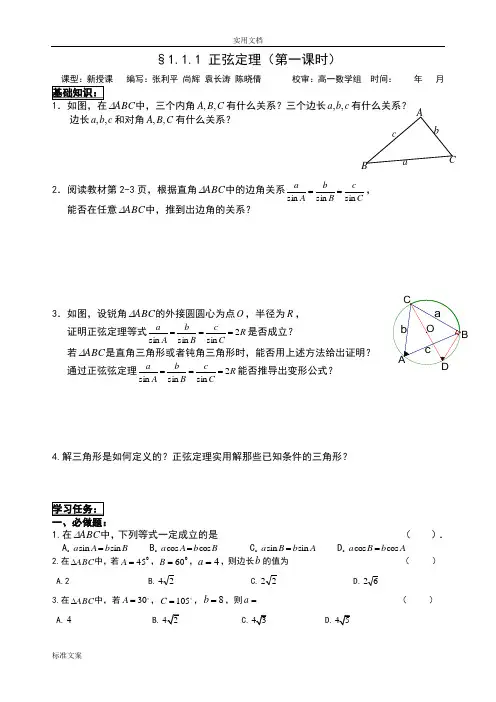 正、余弦定理导学案