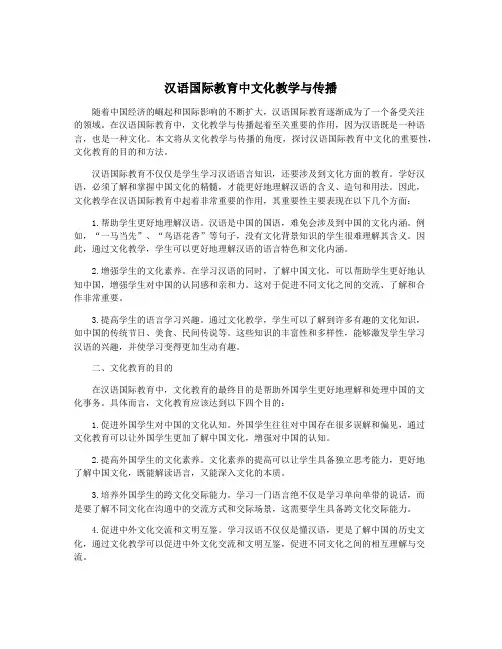 汉语国际教育中文化教学与传播
