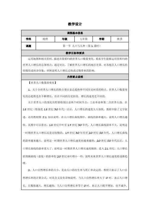 人教版(2024)初中地理七年级上册第五章第一节《人口与人种》名师优质教学设计(含两课时)