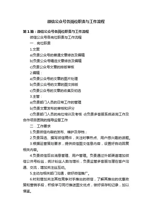 微信公众号各岗位职责与工作流程