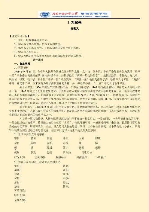 1 邓稼先1课时导学案(附答案