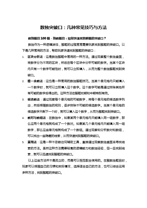 数独突破口：几种常见技巧与方法