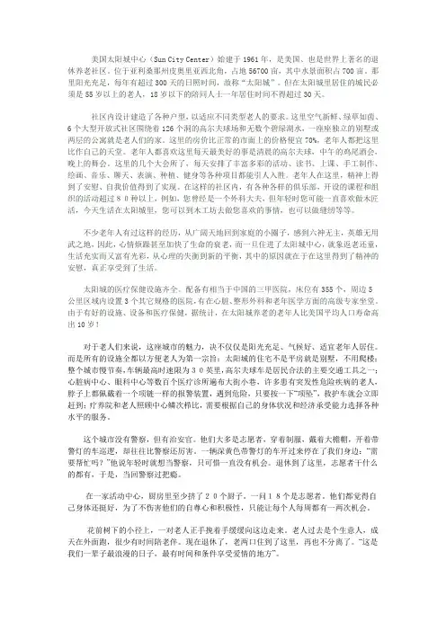 美国太阳城中心