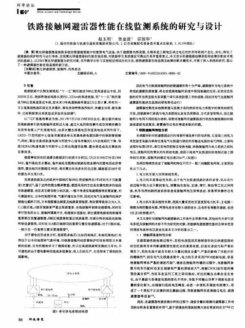 铁路接触网避雷器性能在线监测系统的研究与设计