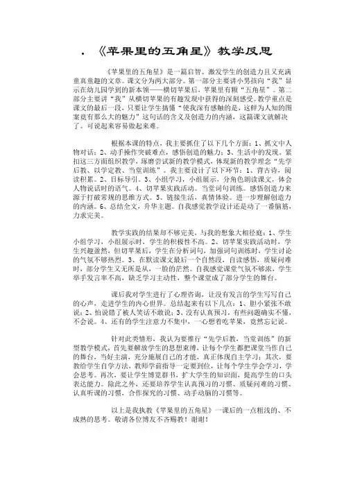 苹果里的五角星.反思