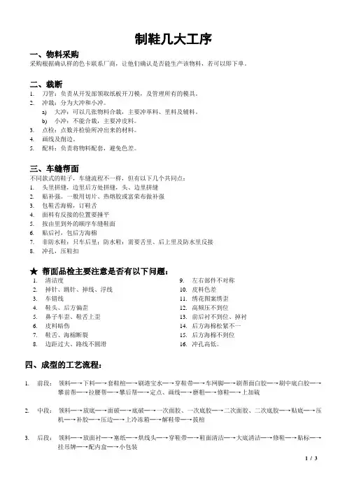 制鞋几大工序