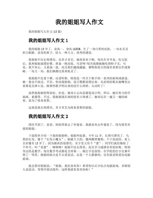 我的姐姐写人作文
