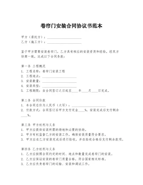 卷帘门安装合同协议书范本