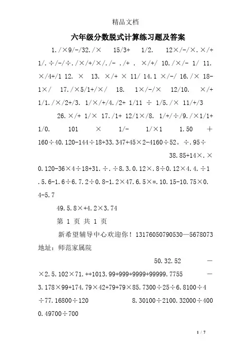 六年级分数脱式计算练习题及答案