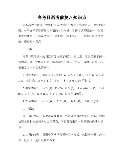 高考日语考前复习知识点