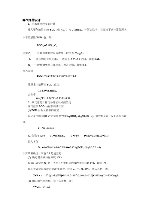 曝气池的设计