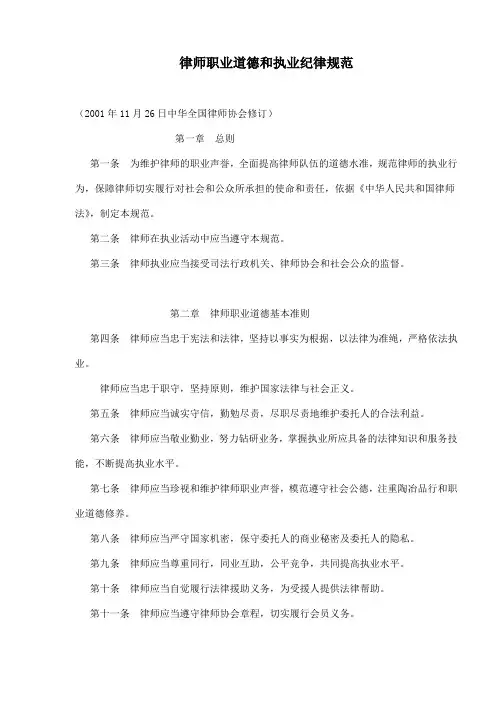 律师职业道德与执业纪律规范